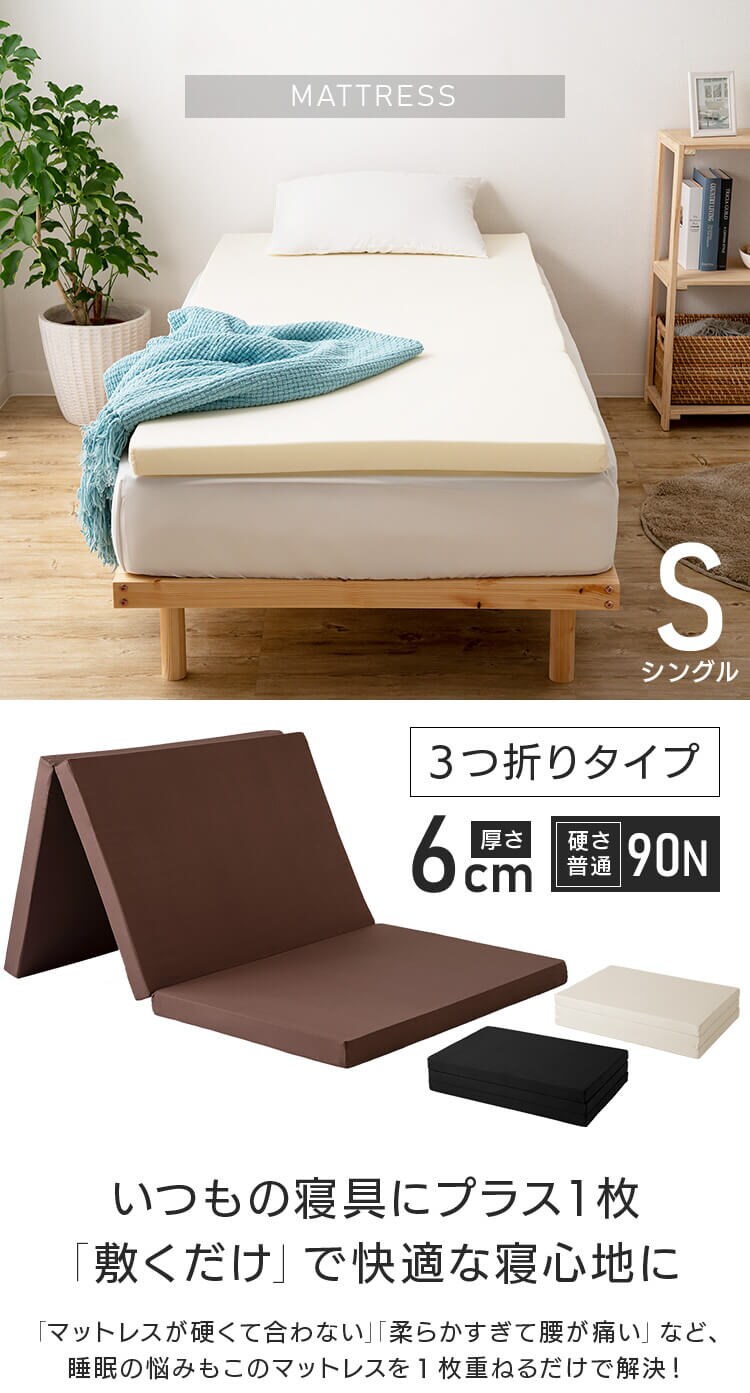 ふつう3つ折りマットレス　アイボリー0