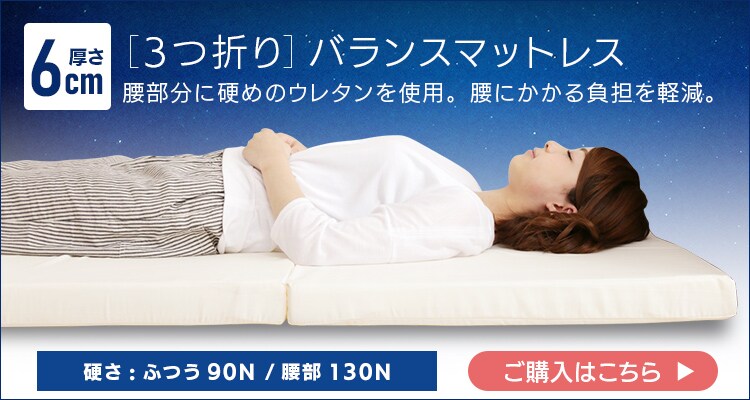 ふつう3つ折りマットレス　アイボリー9