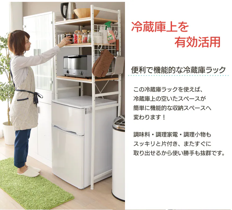 冷蔵庫上を有効活用