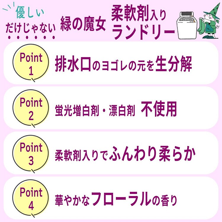 ≪16％OFF≫緑の魔女 ランドリー 柔軟剤入り洗剤 2kg2