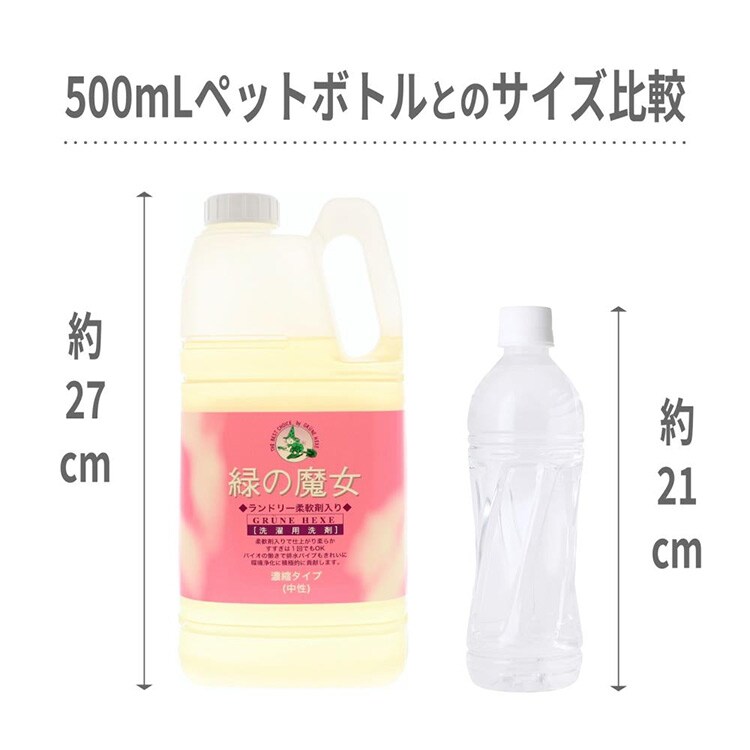 ≪16％OFF≫緑の魔女 ランドリー 柔軟剤入り洗剤 2kg3