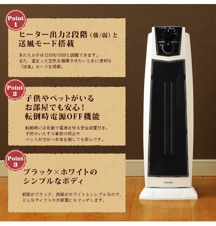 火力二段階/送風モード/安全機能搭載