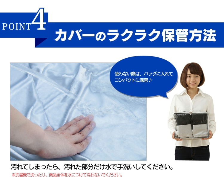カバーのラクラク保管方法