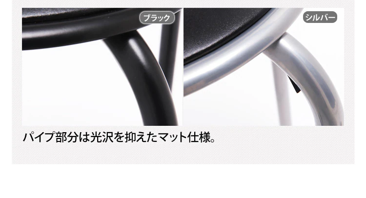 パイプ部分はマット仕様