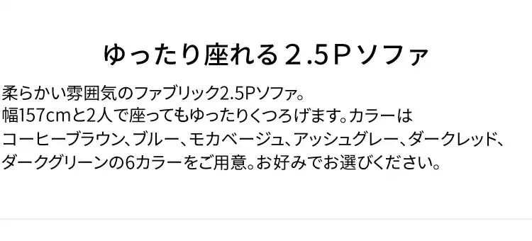 コンパクトソファ