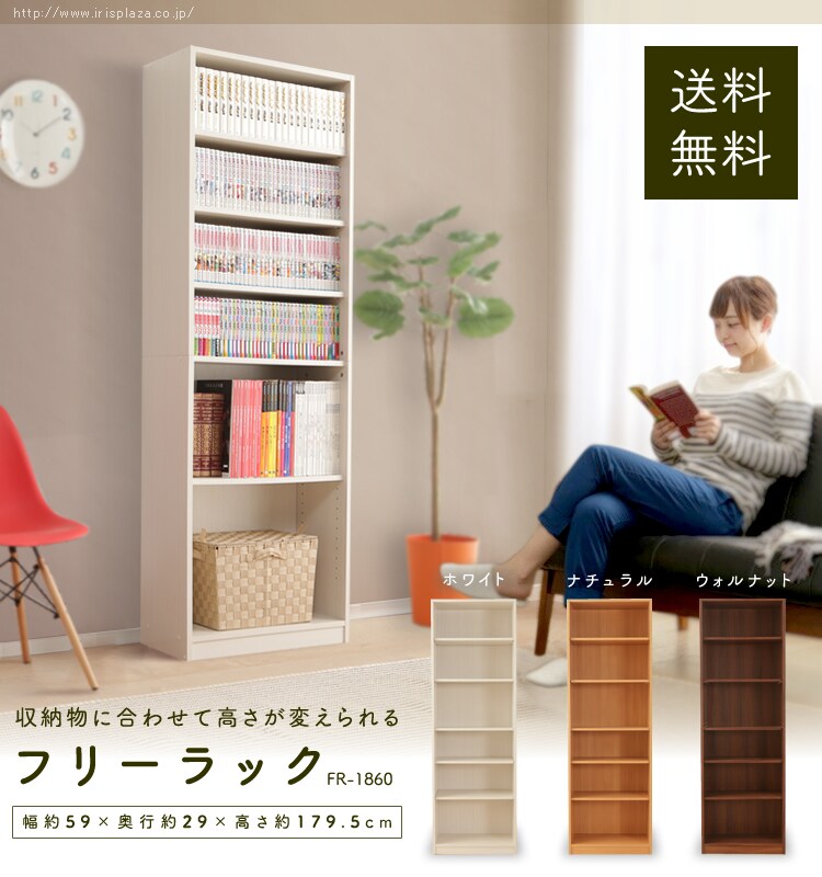 フリーラック FR-1860 全3色【プラザセレクト】0