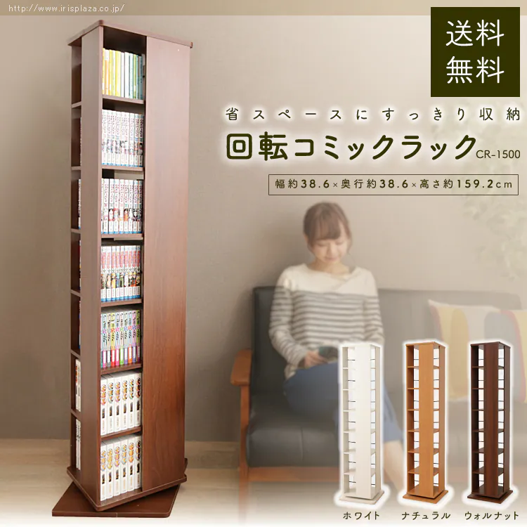回転コミックラック CR-1500 ウォルナット 0