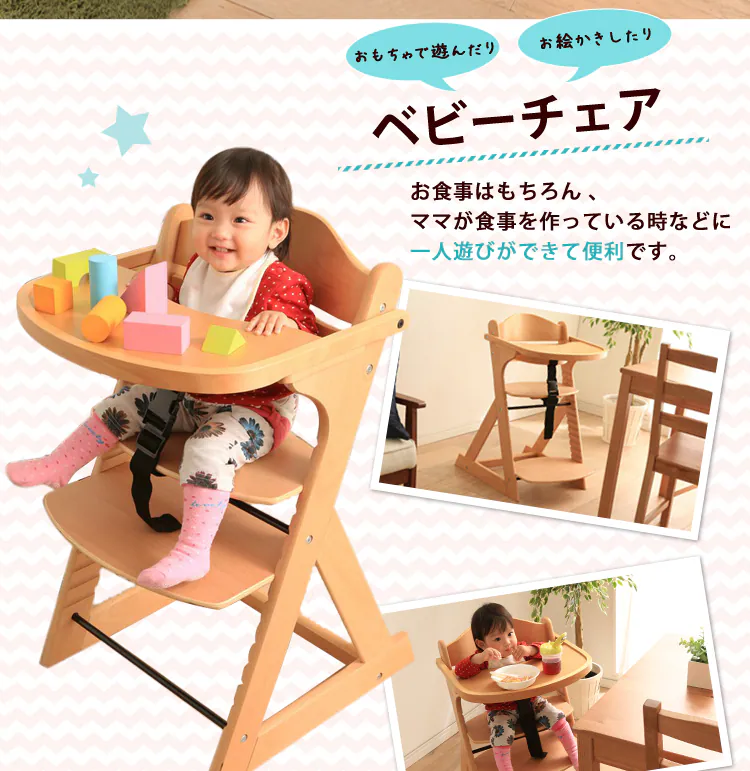 【アウトレット】テーブル付き 木製ベビー用 ハイチェア 全3色【プラザセレクト】1