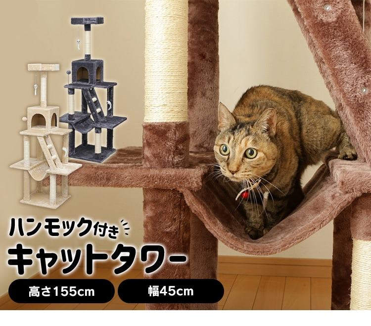 アイリスプラザ キャットタワー 据え置き型 ブラウン 高さ182cm