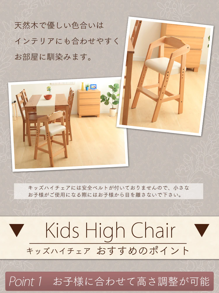 キッズハイチェアおすすめのポイント