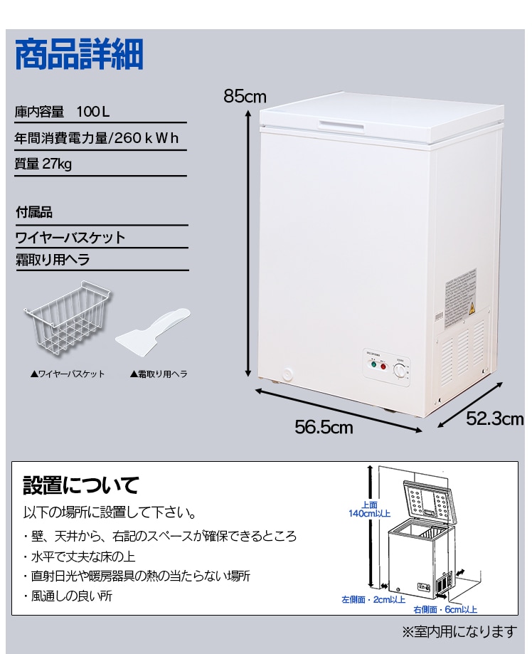 冷凍庫 100L PF-A100TD-W【プラザセレクト】 7088062F│アイリスプラザ