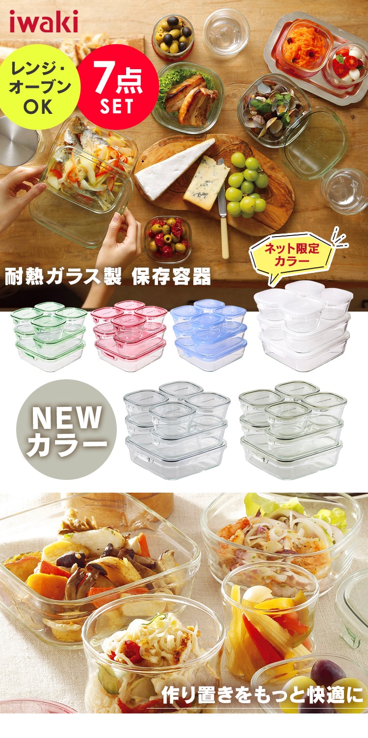 iwaki イワキ 保存容器7点セット アクアブルー0