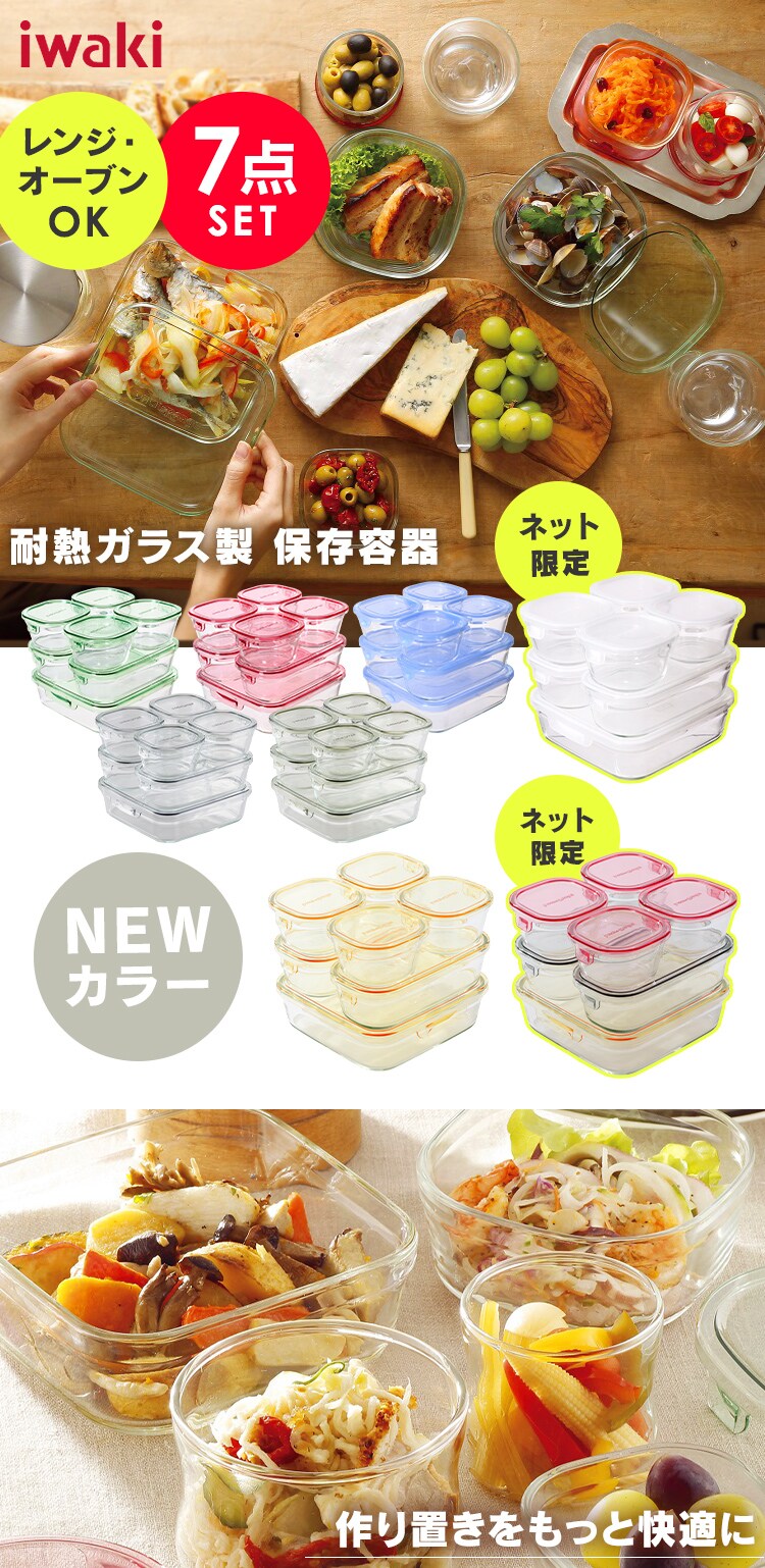 iwaki イワキ 保存容器7点セット グリーン 【プラザセレクト】0