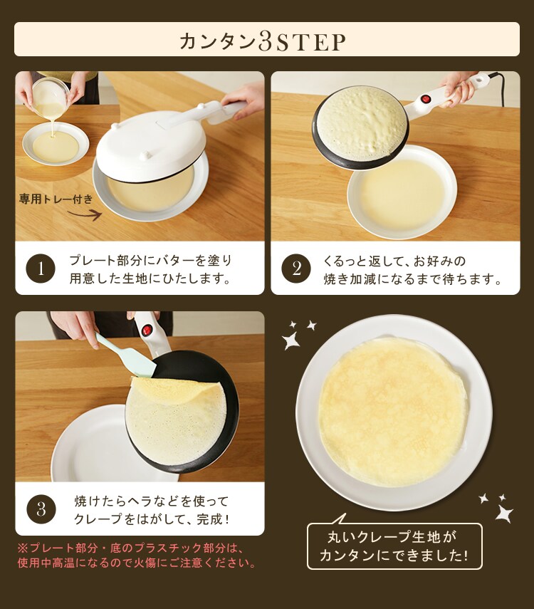 クレープメーカー トレー付き 20cm PCM-800-W ホワイト7