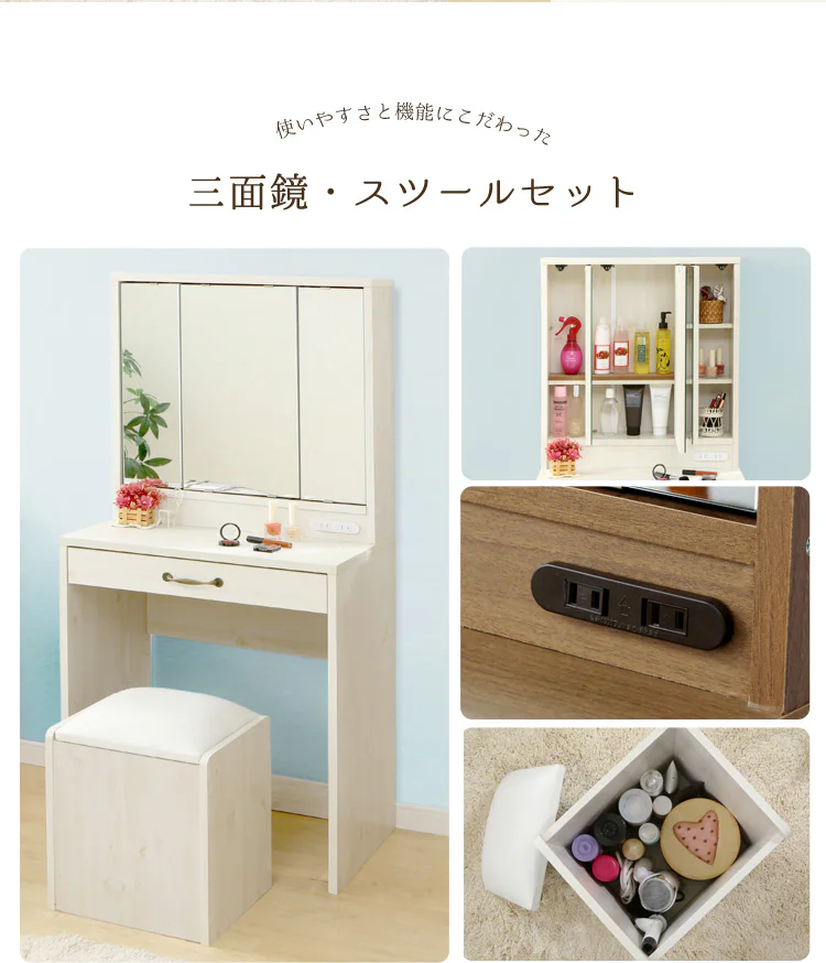 ドレッサー 収納 三面鏡 テーブル ピュアホワイト 1