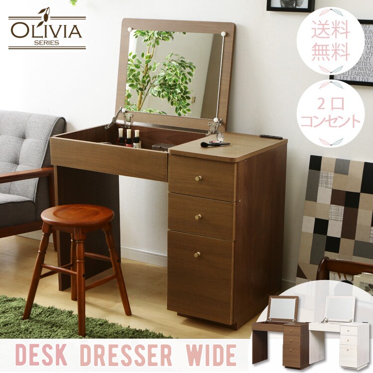 ドレッサーデスク(コンセント付き) WH 97437 ホワイト0