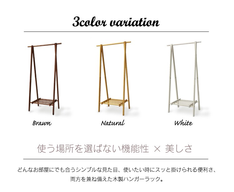 不二貿易 木製ハンガーラック 6110-26-W52WH 13319 ブラウン・ナチュラル・ホワイト【プラザセレクト】1