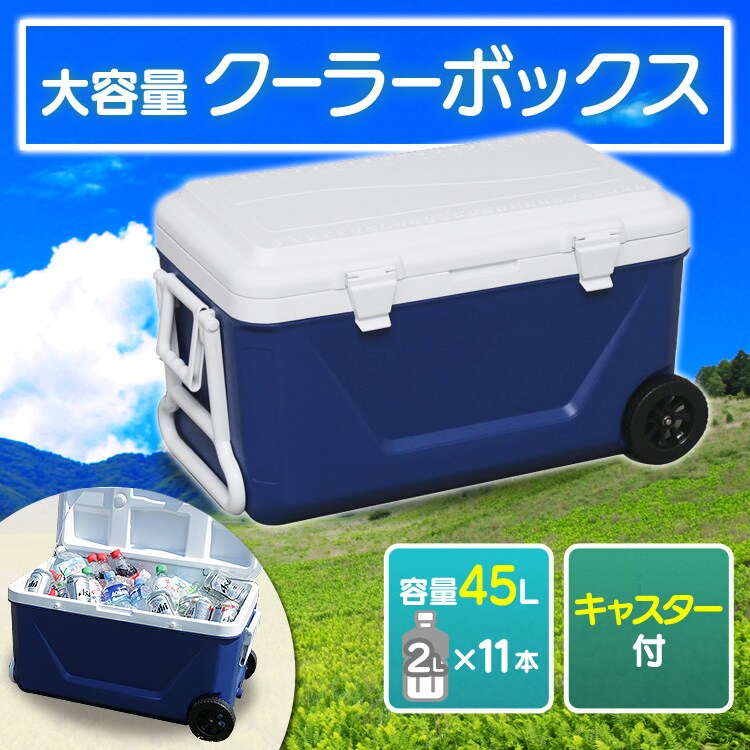 クーラーボックス 45L CB-G001-BL 0