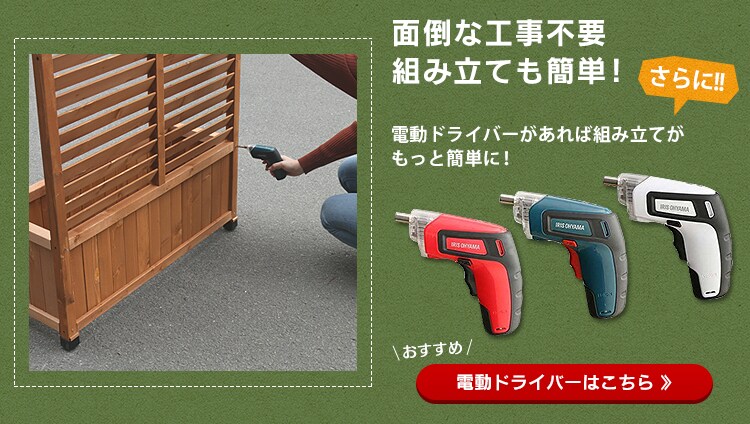 面倒な工事不要で組み立ても簡単！