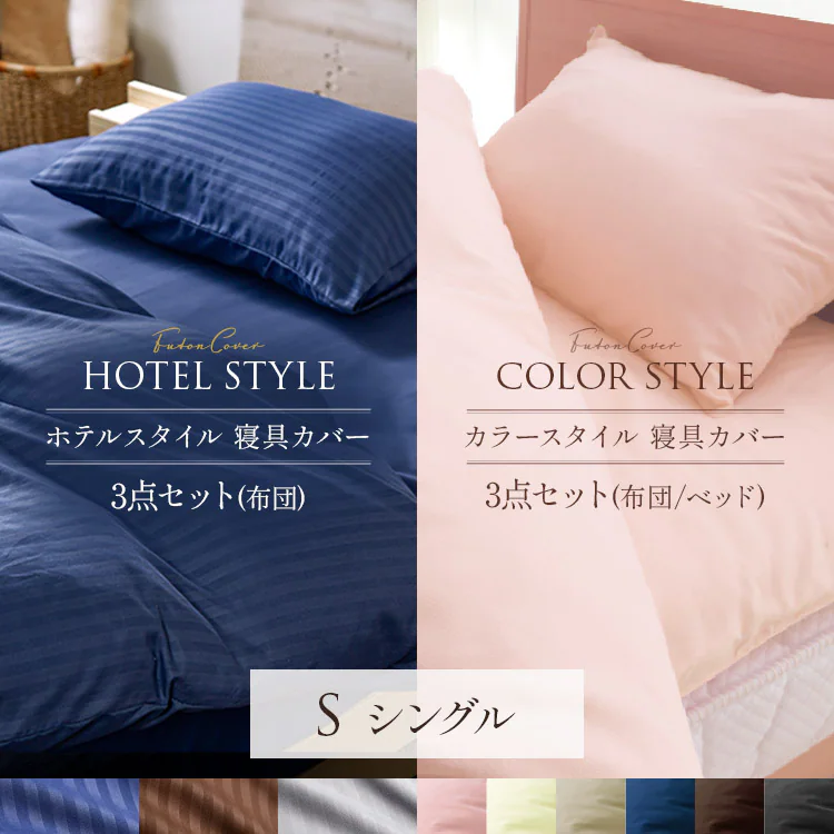 布団カバー シングル 3点セット 敷き布団用カバー ネイビー0