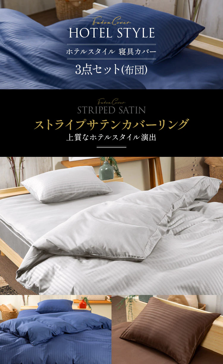 布団カバー シングル 3点セット 敷き布団用カバー ネイビー1