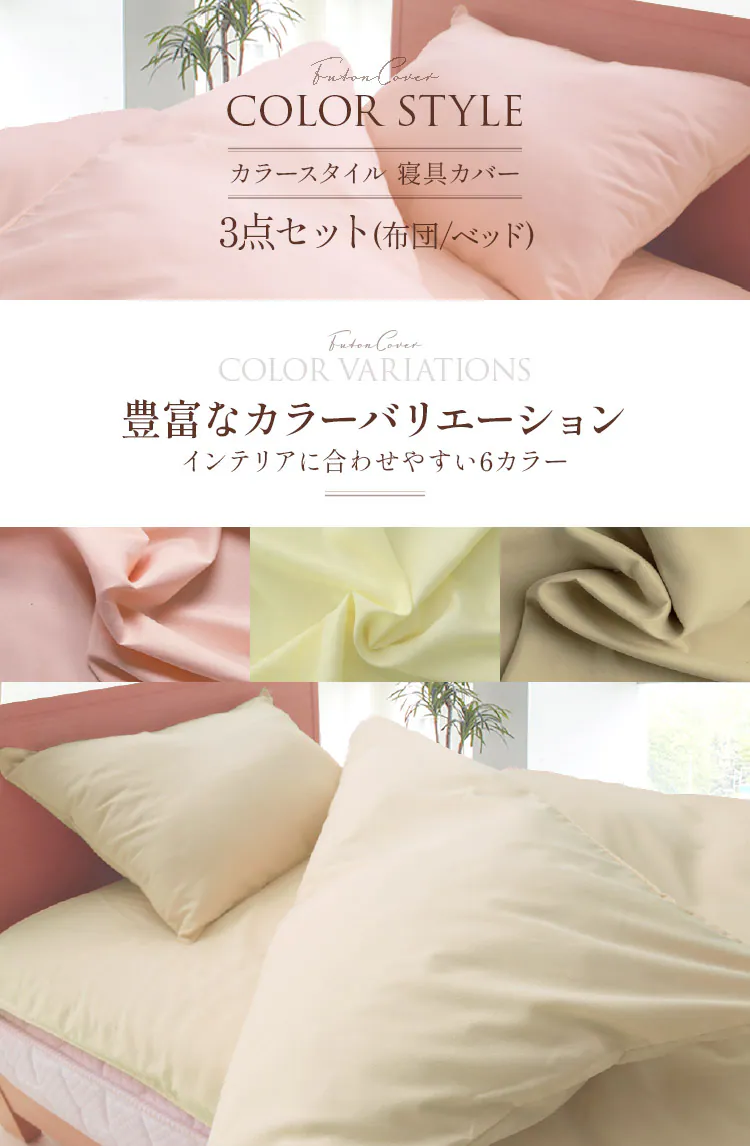 選べる15種類 布団カバー3点セット シングル【プラザセレクト】7