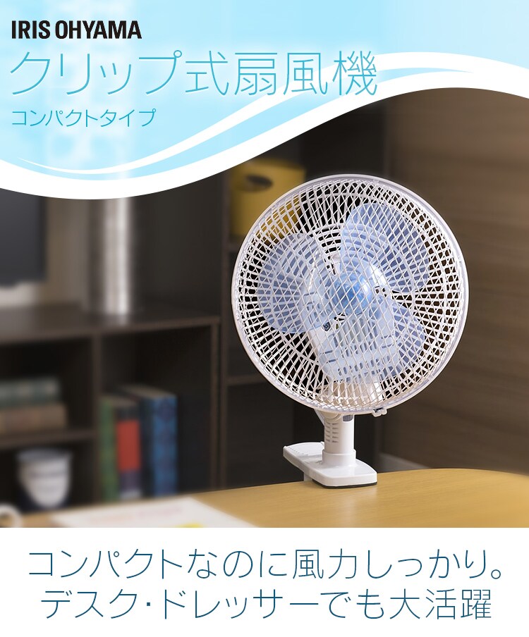 クリップ式扇風機