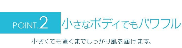 POINT2.遠くまで届く
