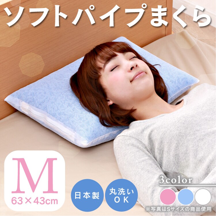 ソフトパイプまくらMサイズ