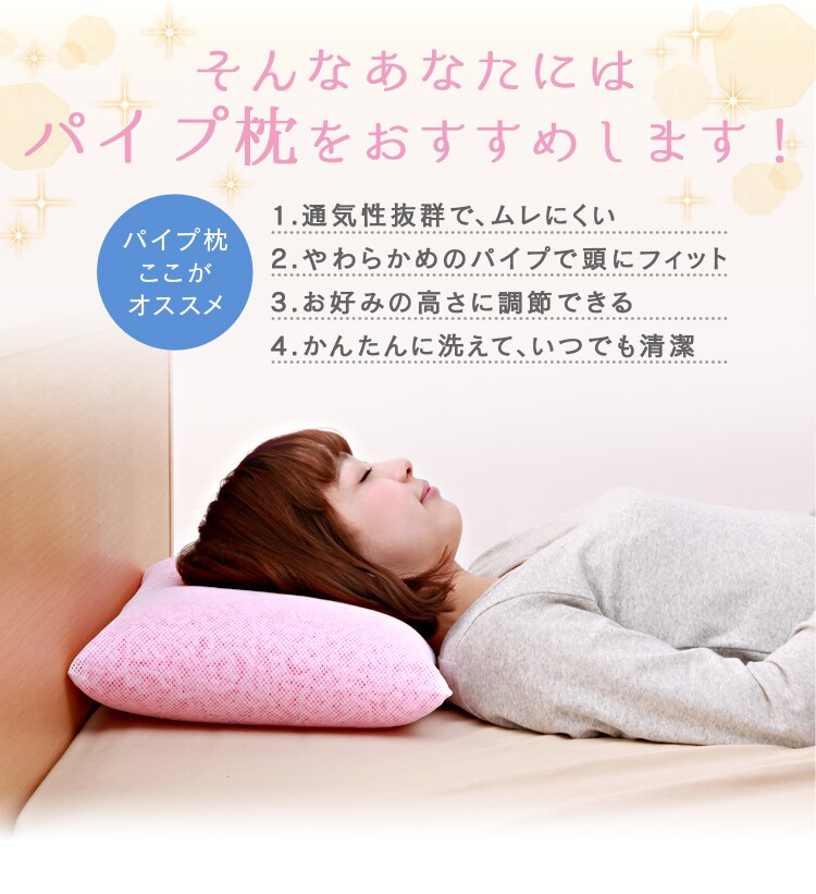 パイプ枕をおすすめします！