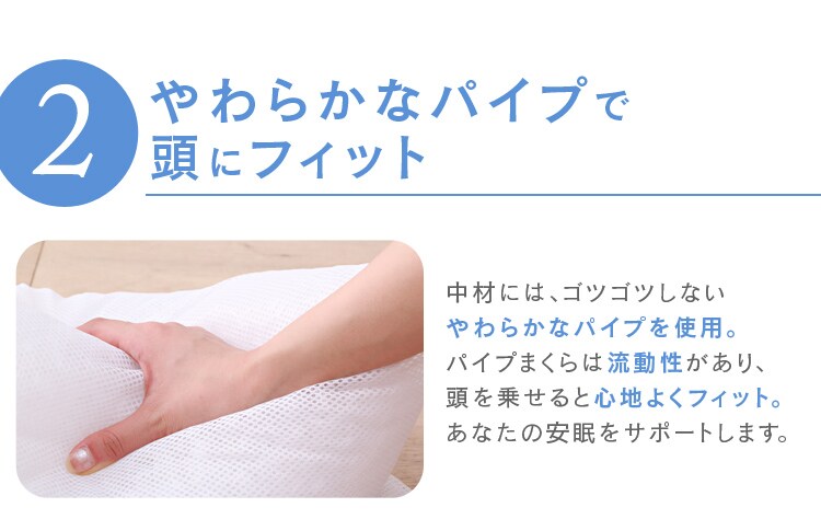 やわらかなパイプで頭にフィット