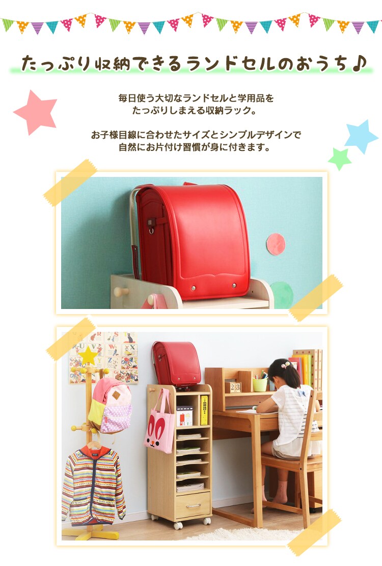 たっぷり収納できるランドセルのおうち♪