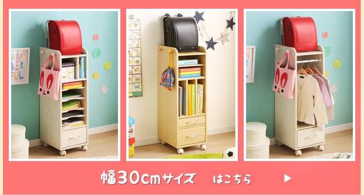 スタンダードタイプ 幅30cm