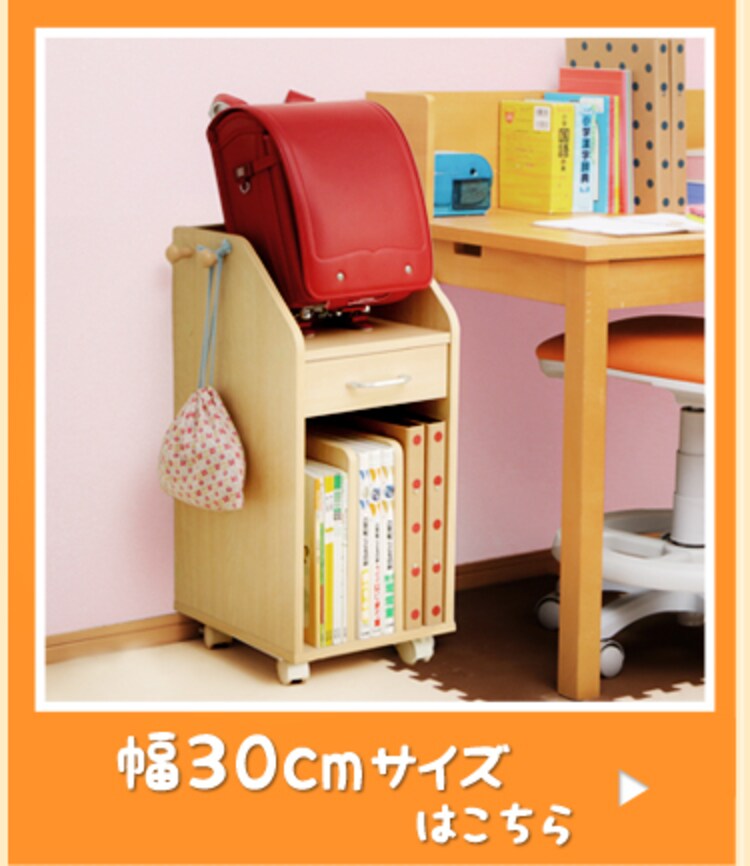 ロータイプ 幅30cm