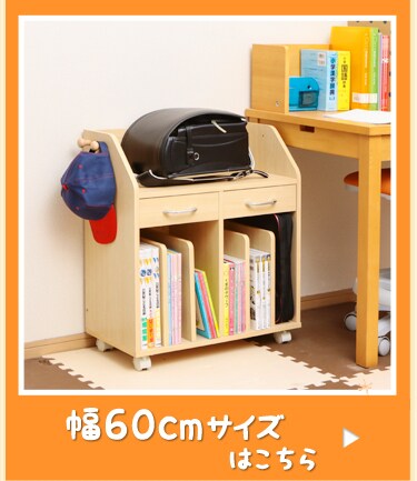 ロータイプ 幅60cm