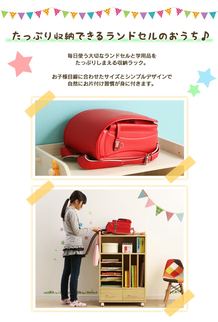 たっぷり収納できるランドセルのおうち♪