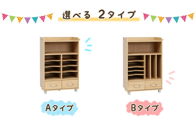 選べる2タイプ