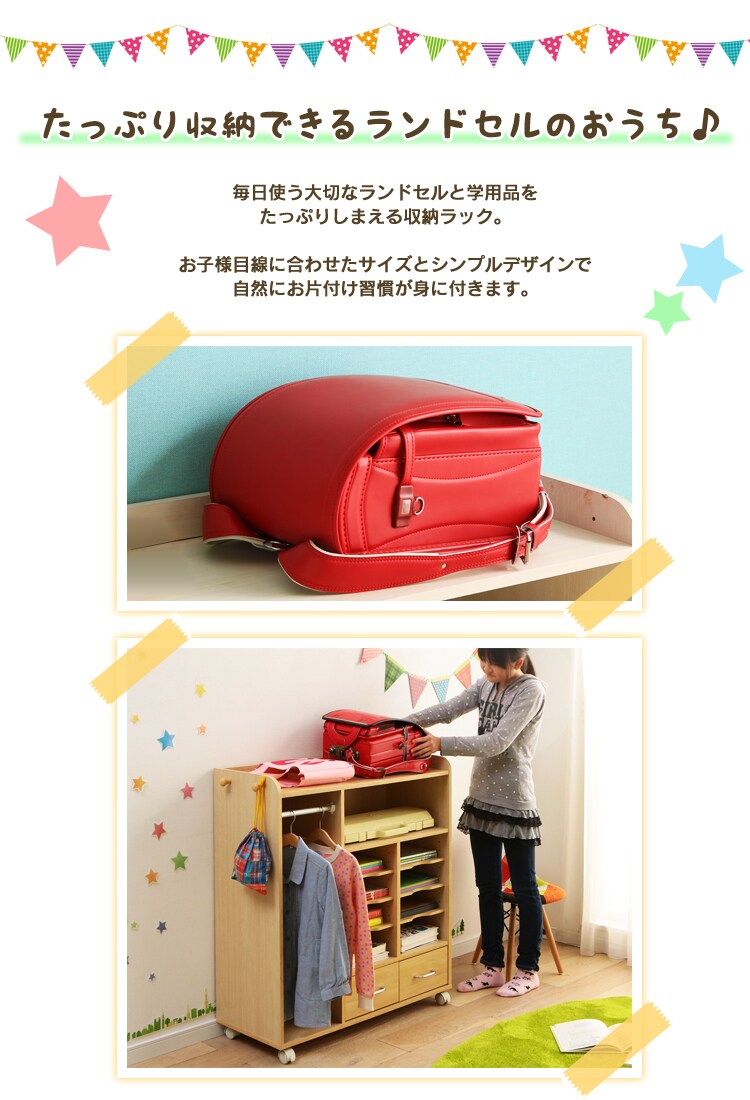 たっぷり収納できるランドセルのおうち♪