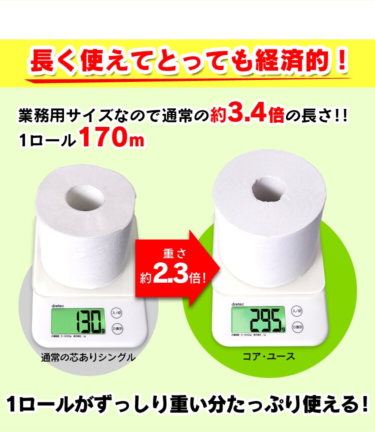 トイレットペーパー シングル 170m 芯なし まとめ買い コアユース 4ロール 18ロール 48ロール2