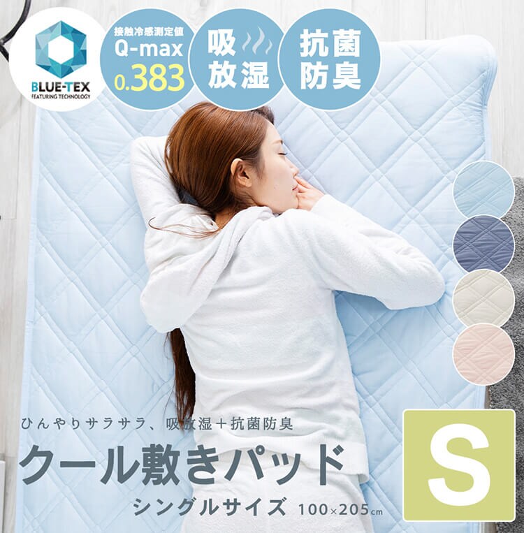 クリアグローブ 抗菌防臭+吸放湿 接触冷感クール敷パッド・リバーシブル S EIRSP-10205S 全4色【プラザセレクト】0