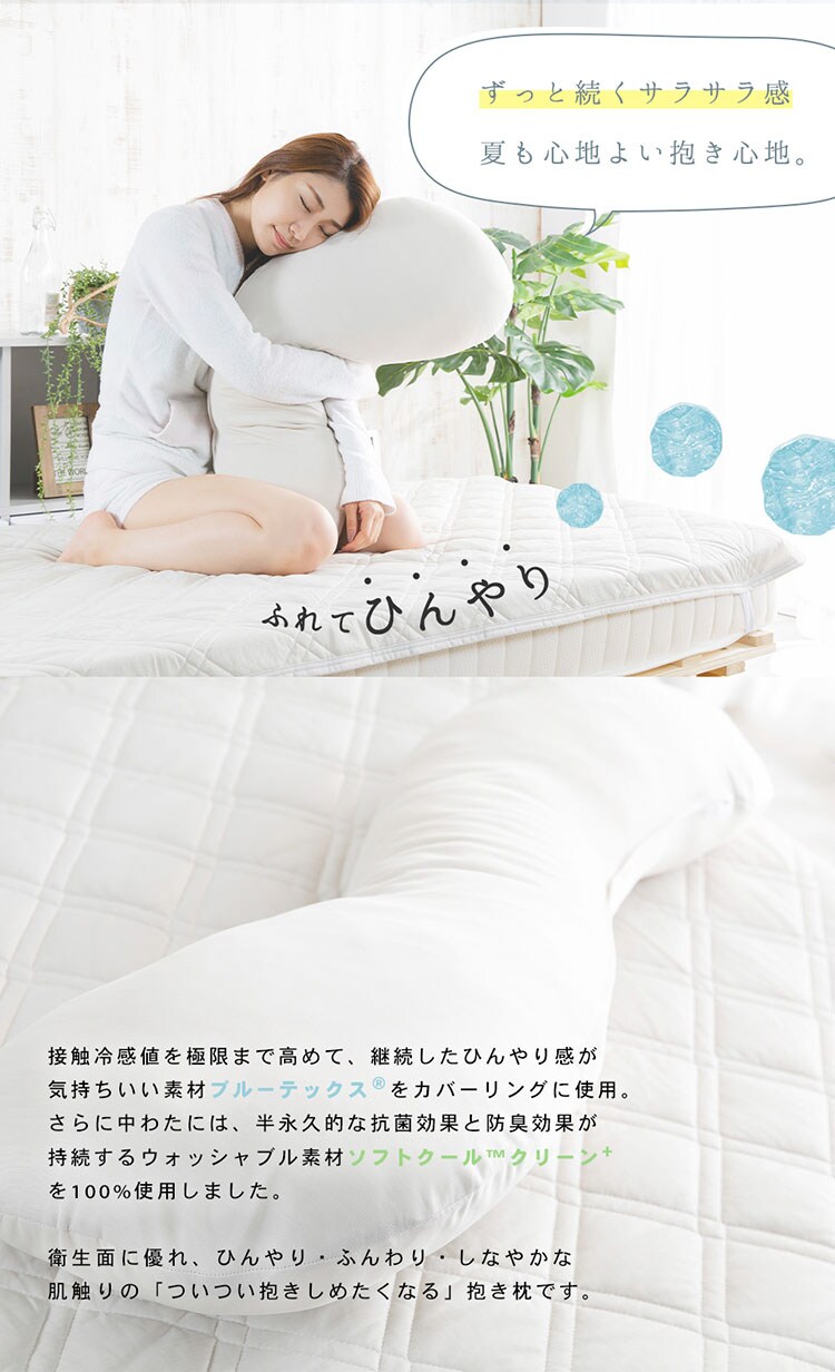 クリアグローブ 抗菌防臭・接触冷感クール抱き枕 EIBP-001 全4色【プラザセレクト】1