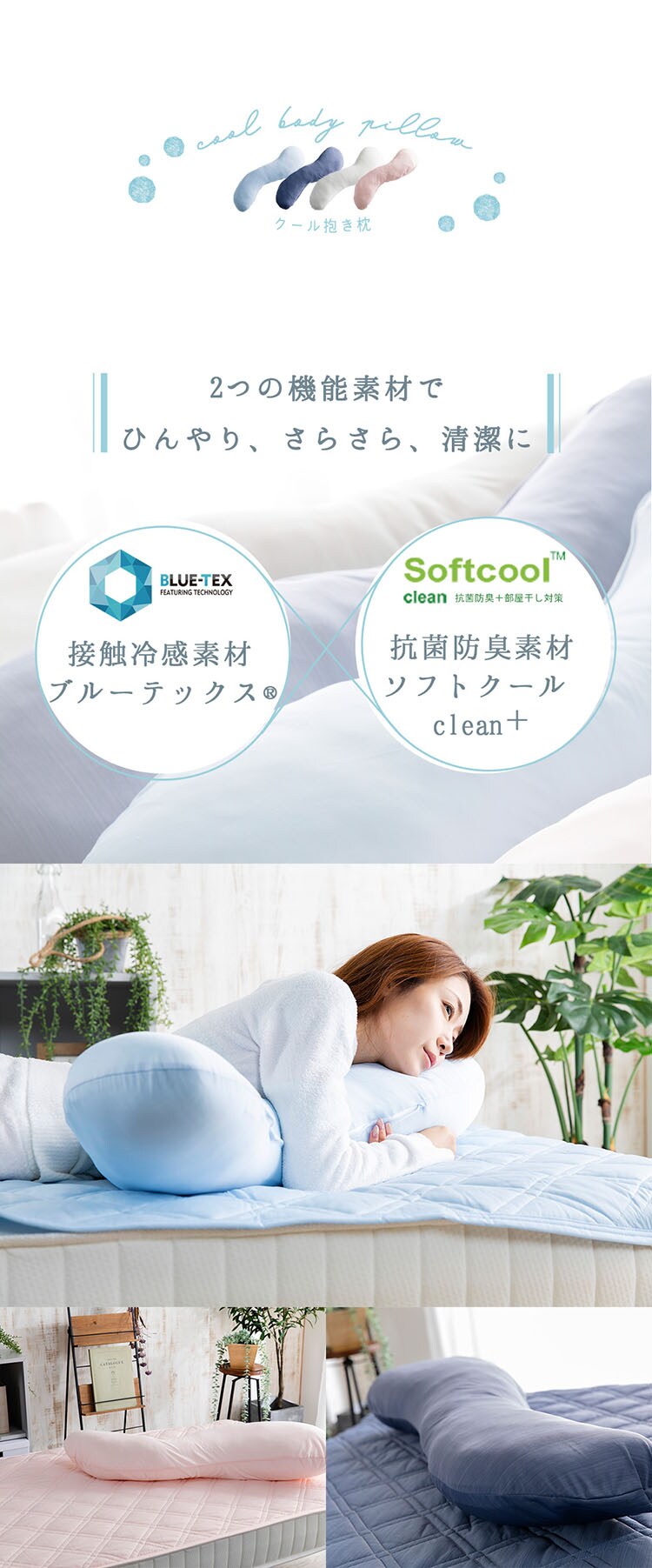 クリアグローブ 抗菌防臭・接触冷感クール抱き枕 EIBP-001 全4色【プラザセレクト】2