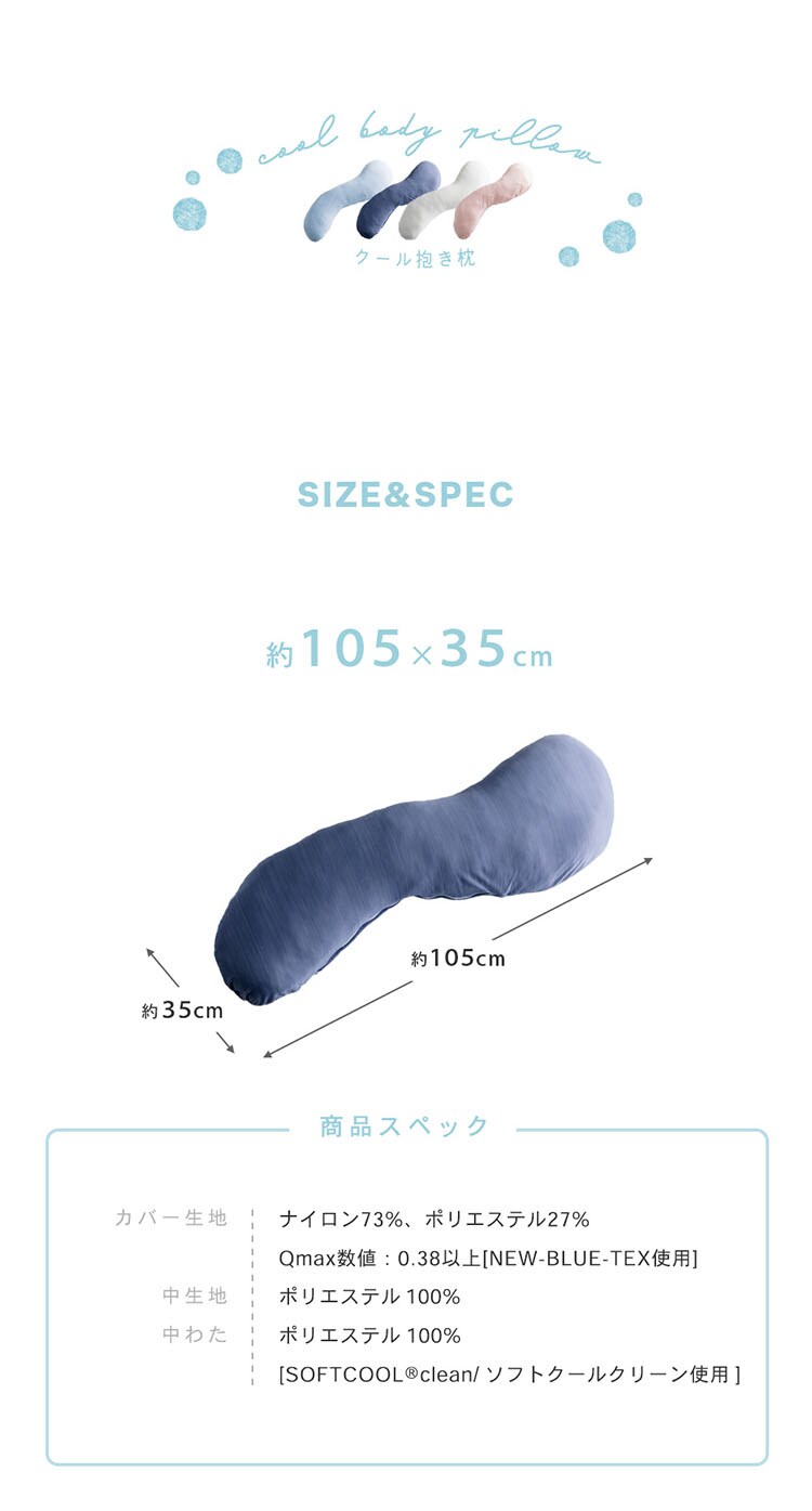 クリアグローブ 抗菌防臭・接触冷感クール抱き枕 EIBP-001 全4色【プラザセレクト】10