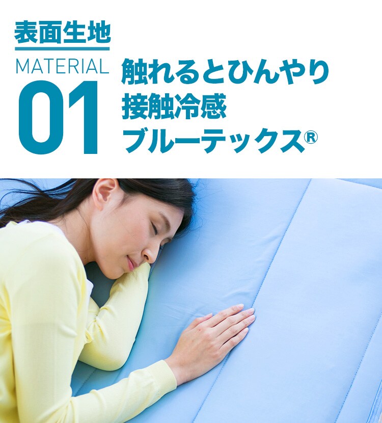 接触冷感ブルーテックス