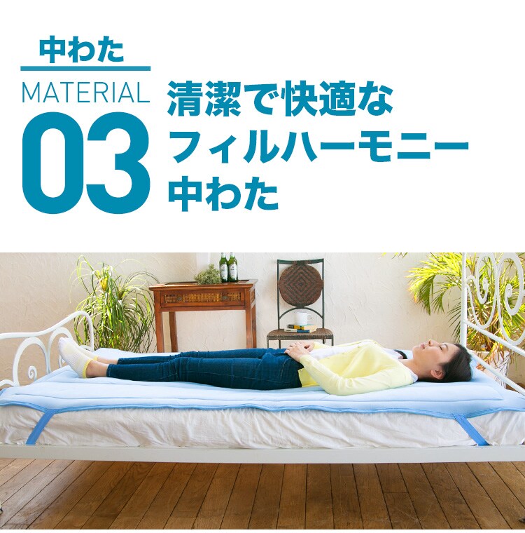 清潔で快適なフィルハーモニー中わた