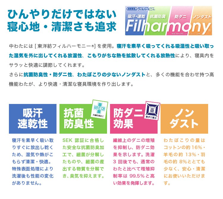 ひんやりだけでは寝心地・清潔さも追求