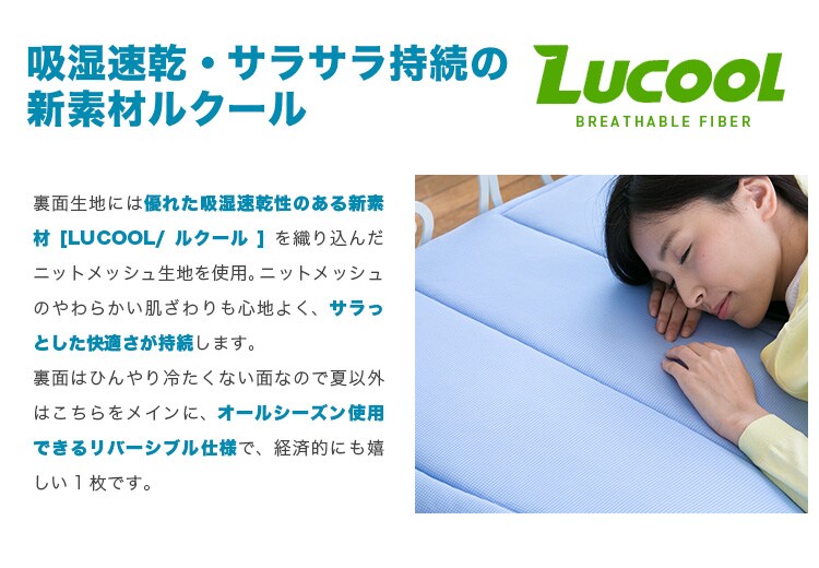 新素材ルクール