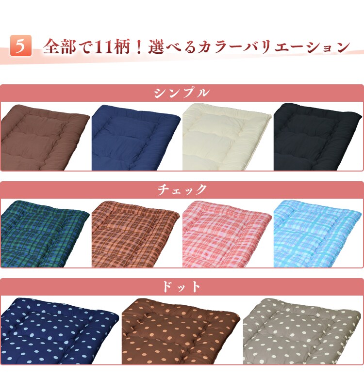 固わた入り敷きふとん 無地ブラウン【プラザセレクト】 12