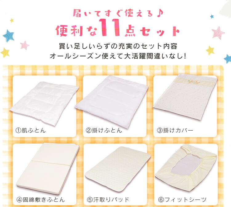 ベビー組布団11点セット ベビータイプ全3色 【プラザセレクト】2