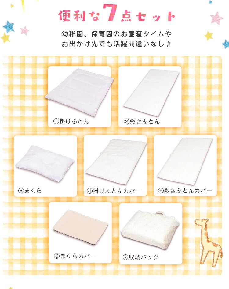 お昼寝ふとん7点セット ベビータイプ全3色 【プラザセレクト】1